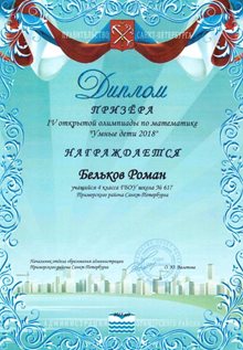 Бельков Роман